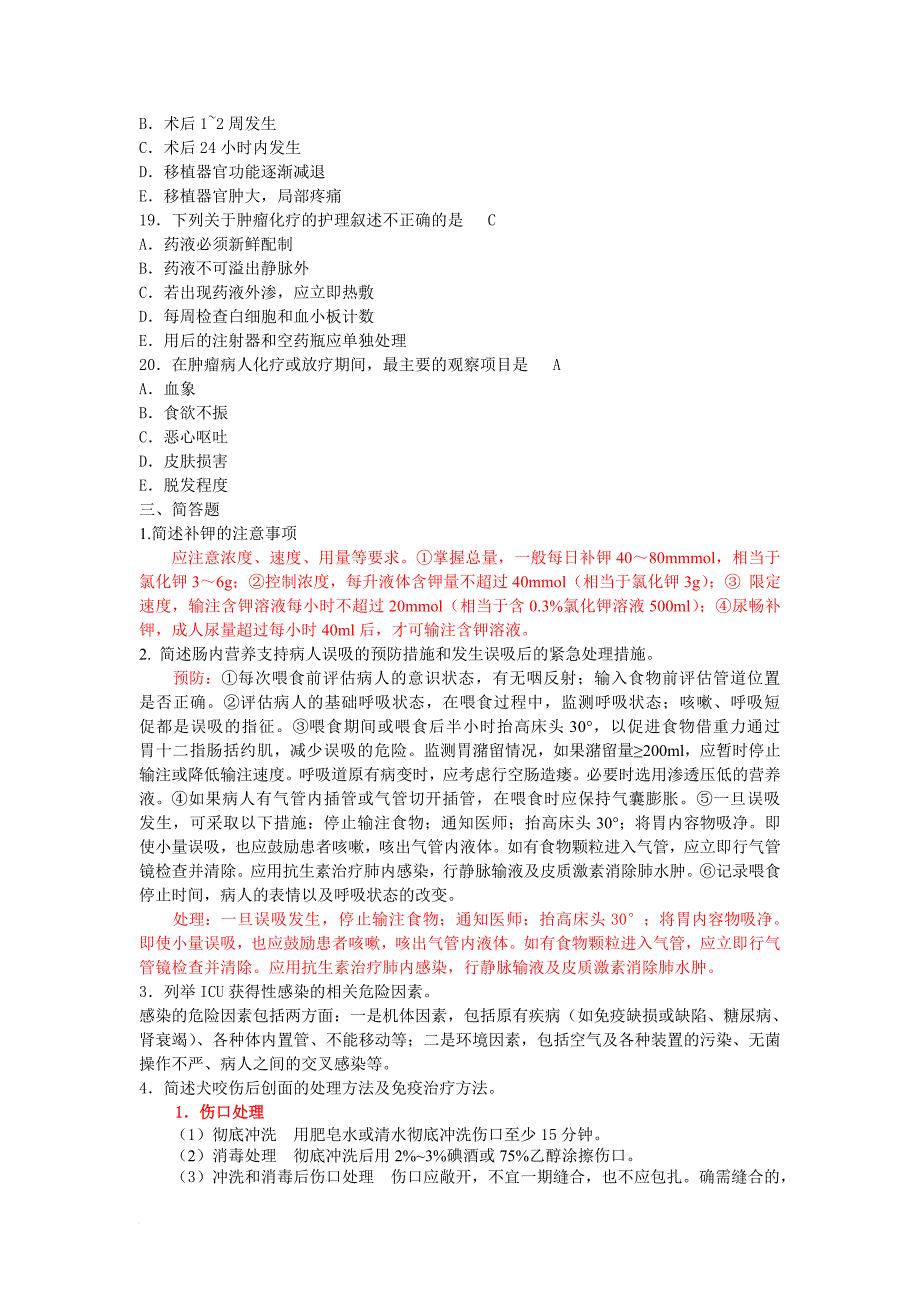 外科护理学作业与答案_第4页