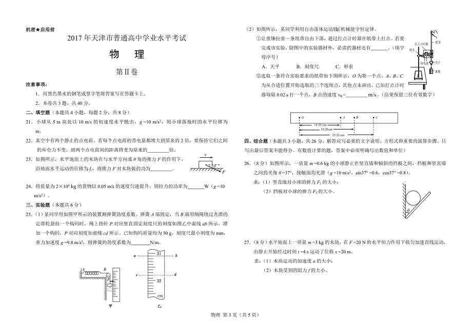 2016天津市普通高中学业水平考试物理试卷(含答案)_第3页