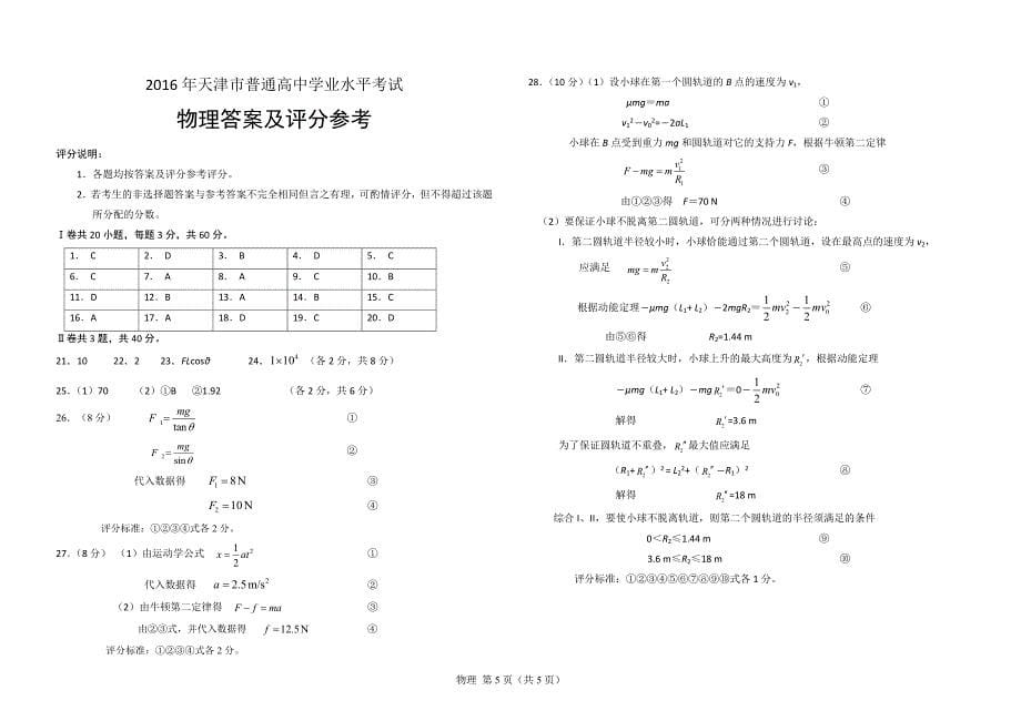 2016天津市普通高中学业水平考试物理试卷(含答案)_第5页