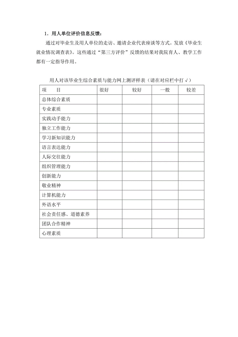 第三方人才培养质量评价系统-指标体系设计_第2页