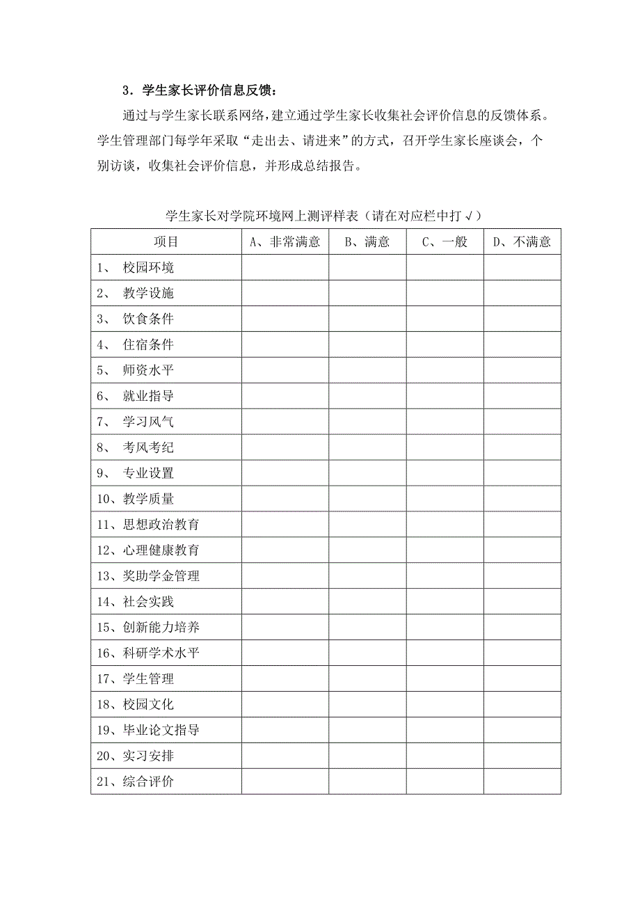 第三方人才培养质量评价系统-指标体系设计_第4页