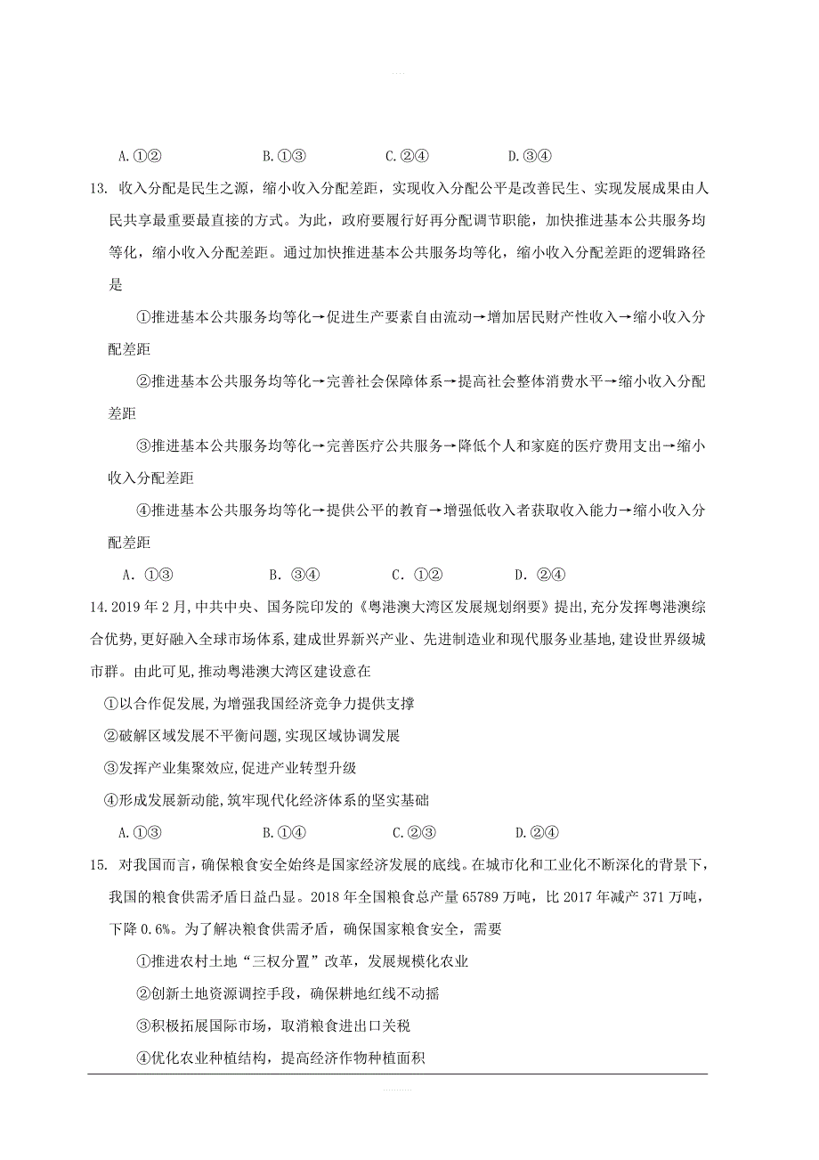 江西省2019届高三仿真考试政治试题附答案_第2页