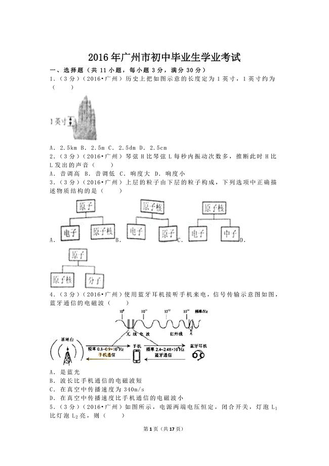 广州市2016年中考物理试题(含答案)模板
