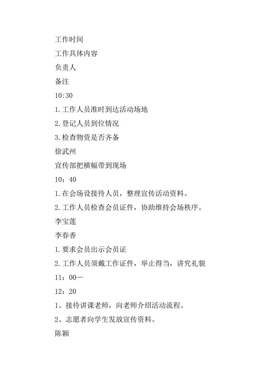 20xx年世界急救日活动策划方案_第3页