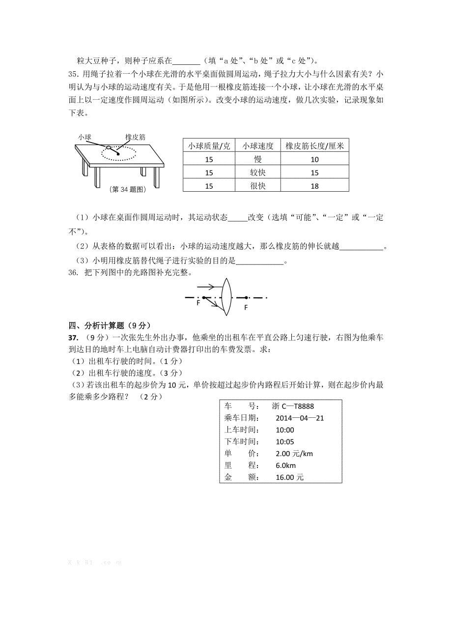 2014-2015学年第二学期七年级科学期中试卷_第5页