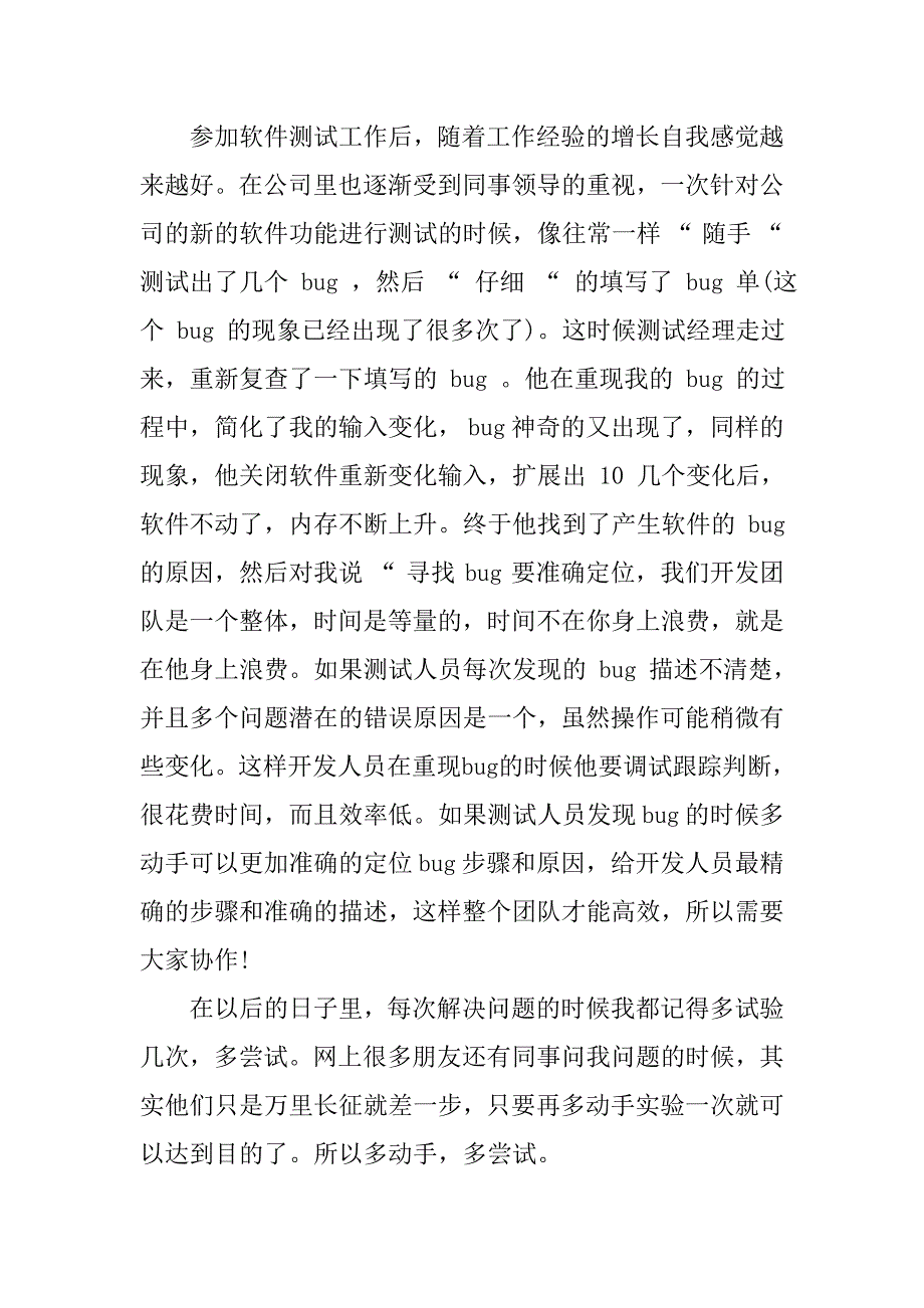 软件测试转正工作总结范文.doc_第4页