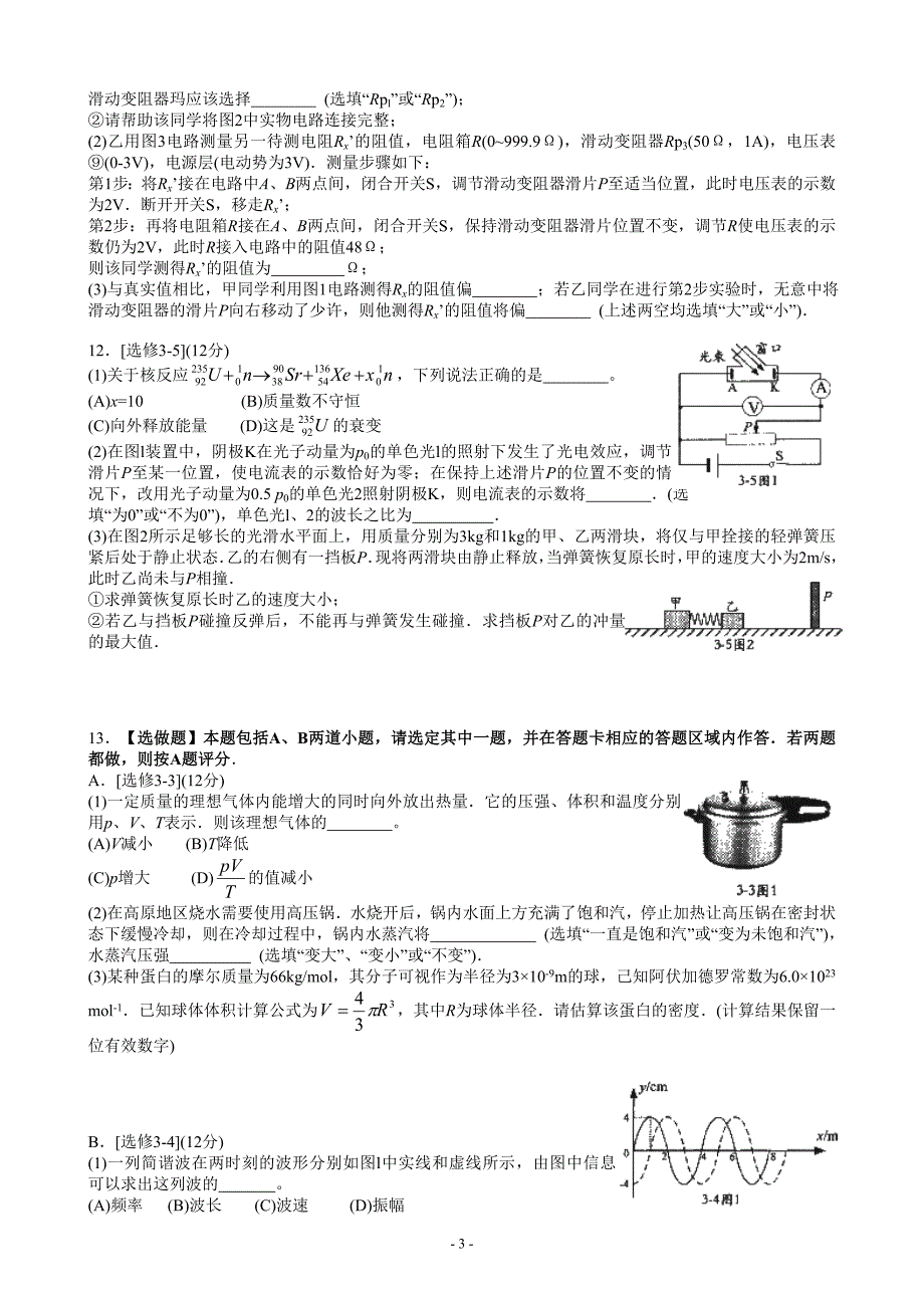 2018-2019学年度苏锡常镇四市高三教学情况调研(一)物理卷.doc_第3页