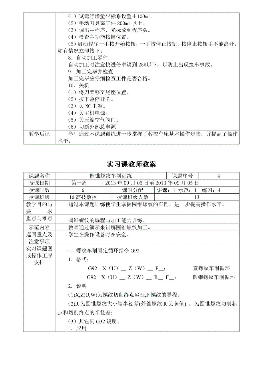 实习课教师教案_第4页