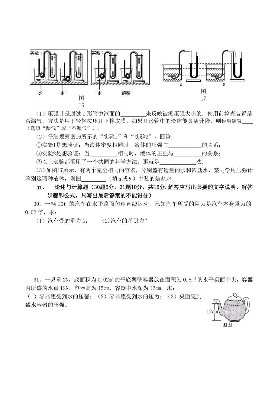 2014初二物理下册半期试题_第5页