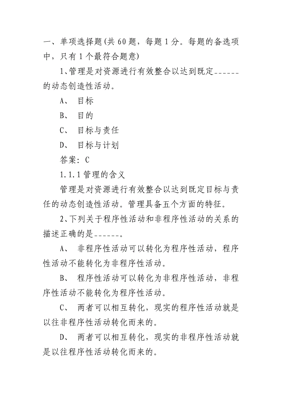 投资建设项目管理师职业水平考试_第1页