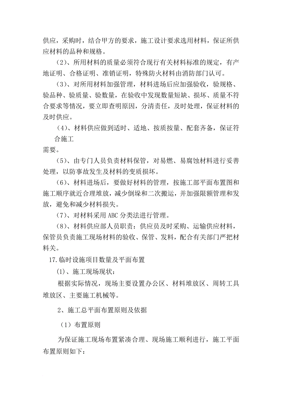 建筑施工技术与施工组织课程设计_第4页