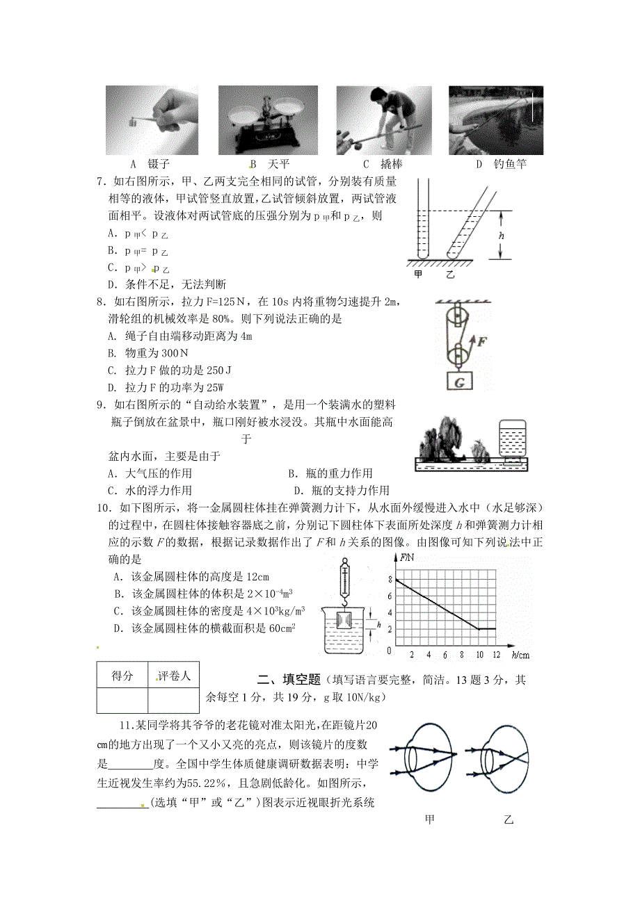 2011―2012年第二学期八年级物理期末考试试题_第2页