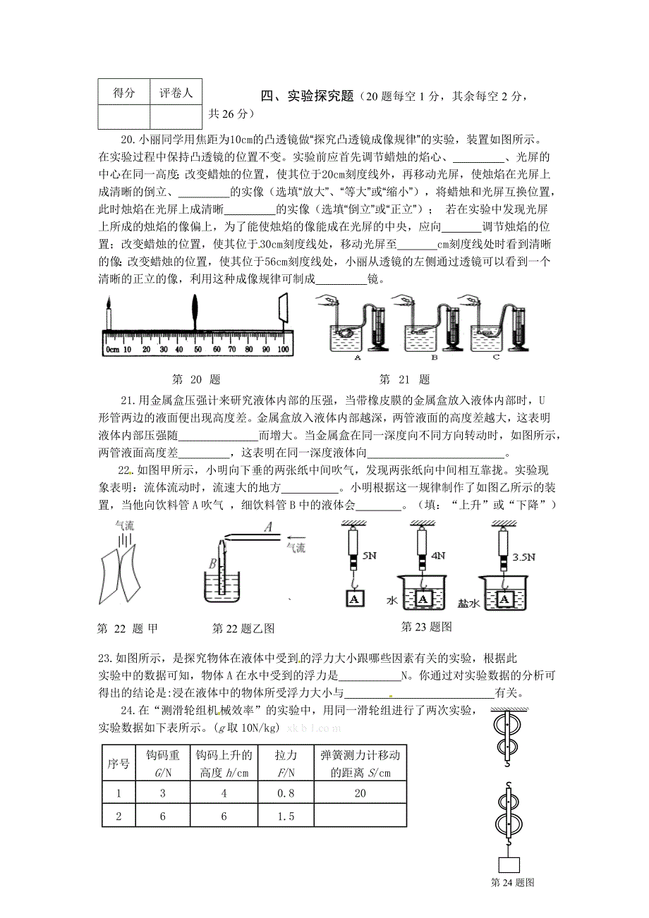 2011―2012年第二学期八年级物理期末考试试题_第4页