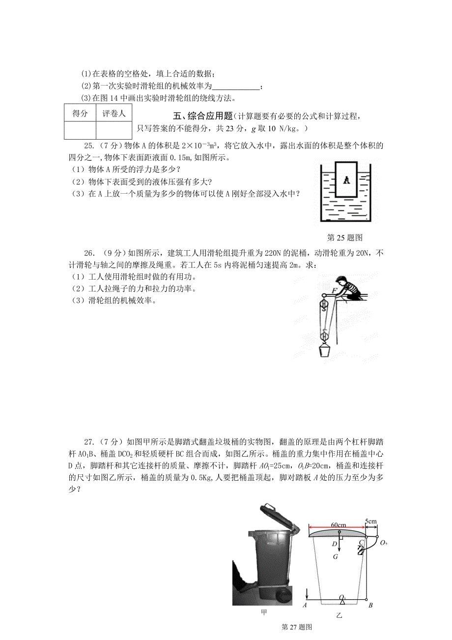 2011―2012年第二学期八年级物理期末考试试题_第5页