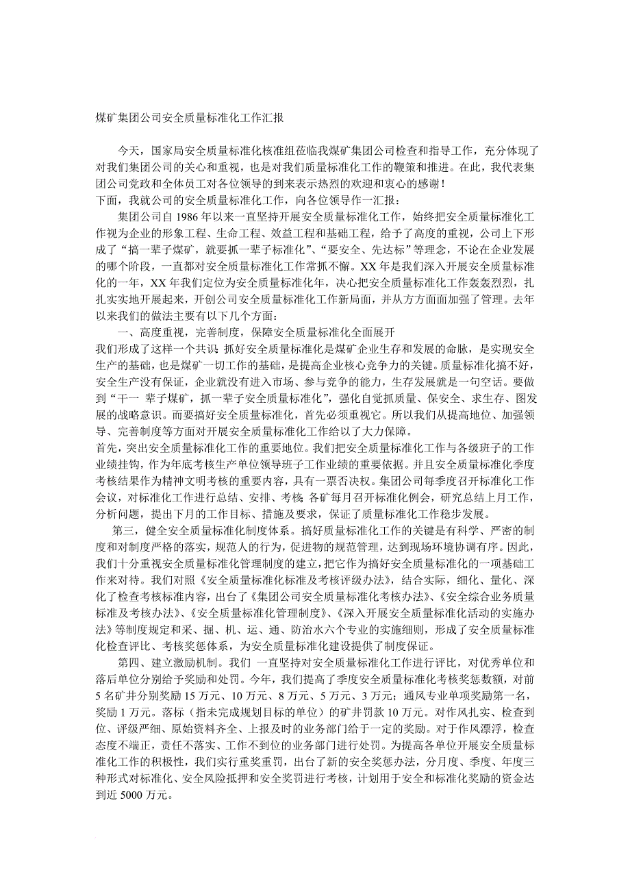 如何建设安全质量标准化一流矿井_第1页