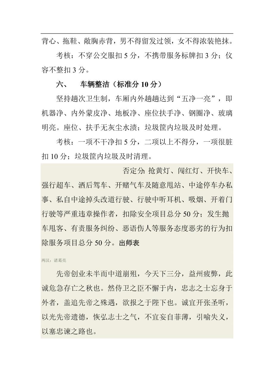 无人售票车安全服务质量考核标准_第4页