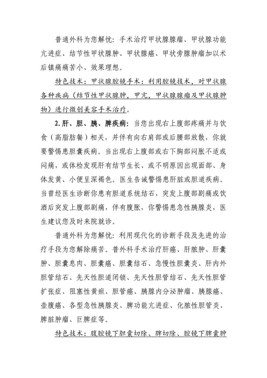 普外科简介_第3页