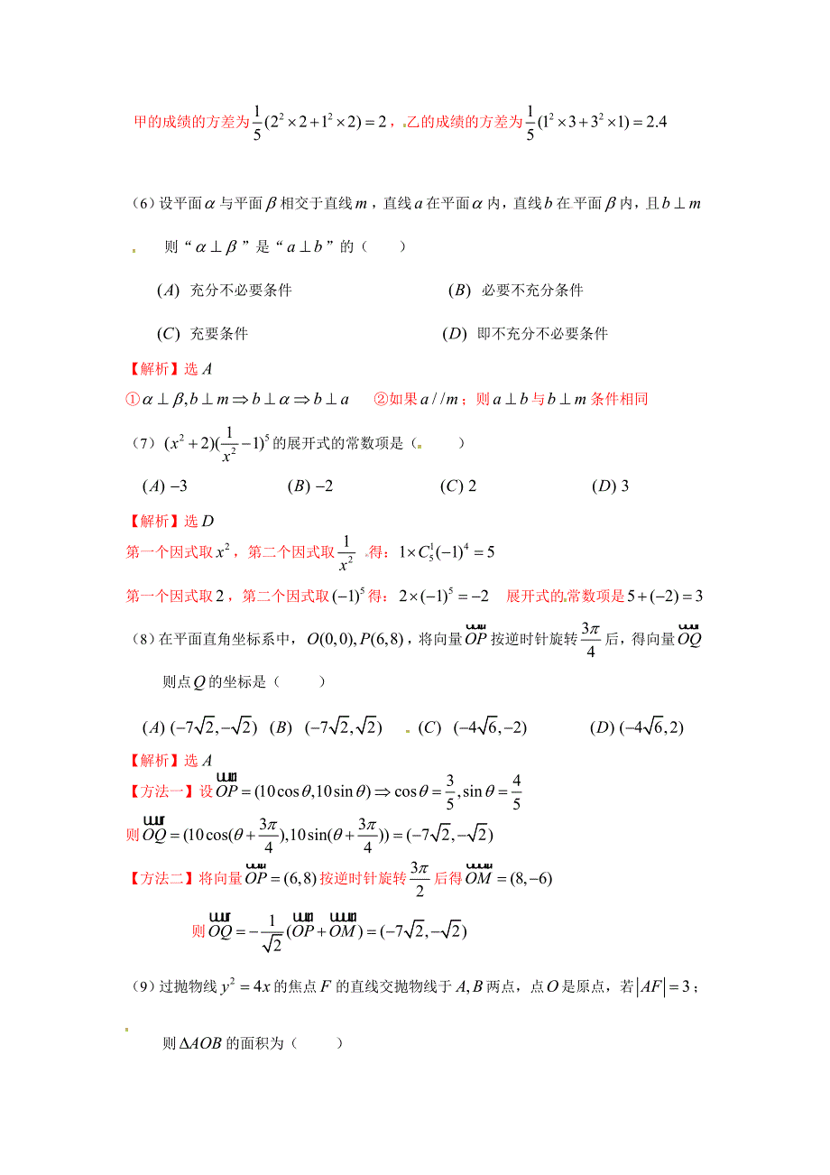 2012年高考数学试题（理科）（18份打包）2012安徽理数试题_第3页