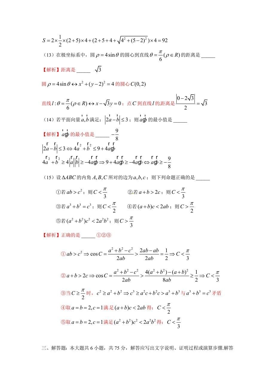 2012年高考数学试题（理科）（18份打包）2012安徽理数试题_第5页