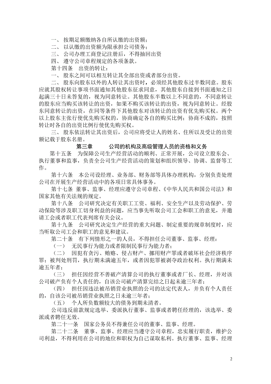 有限公司章程设董事会_第2页