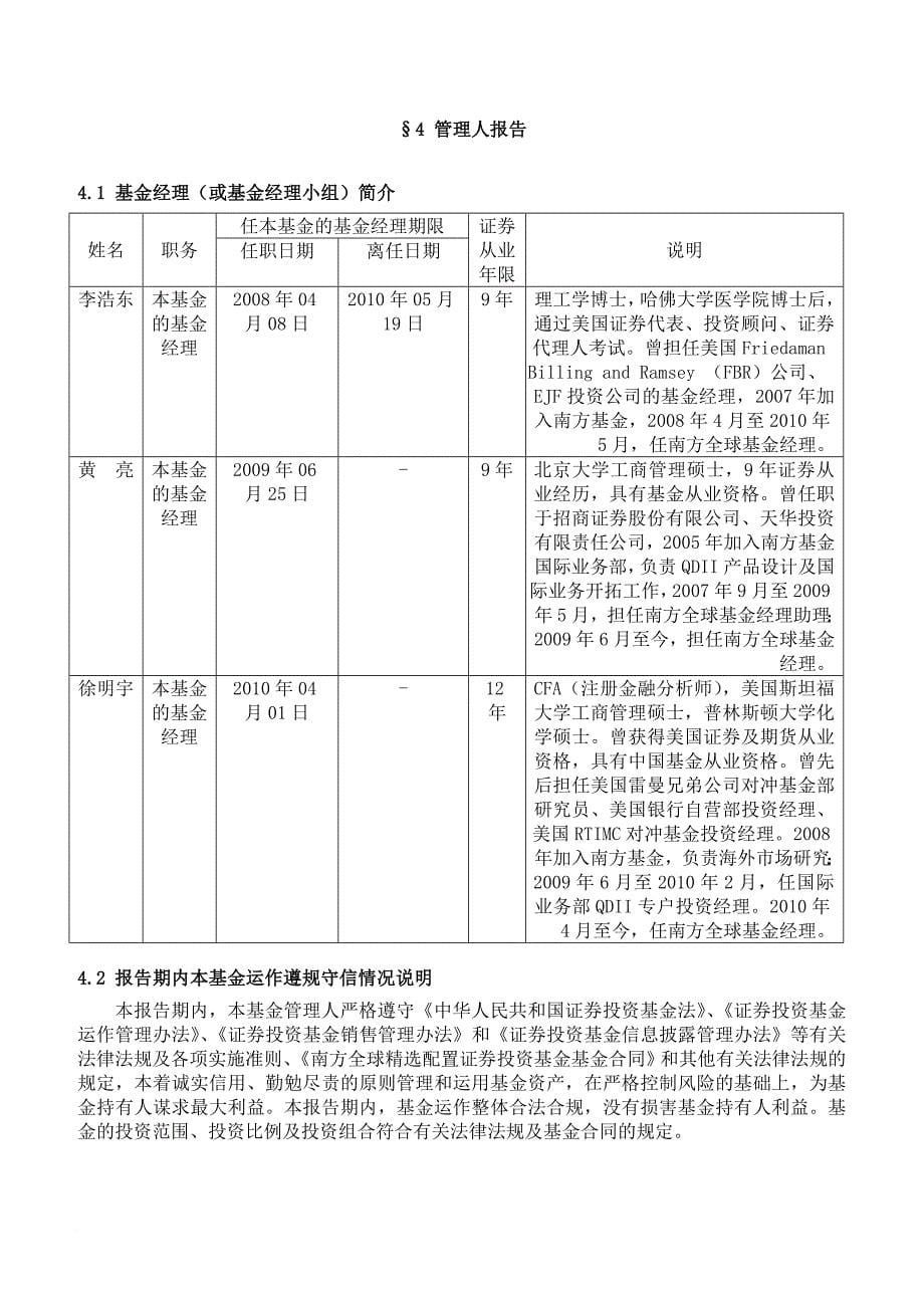 南方全球精选配置证券投资基金第2季度报告_第5页