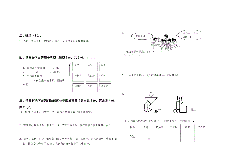 2014―2015学年度第二学期二年级数学学业水平调研试卷_第2页