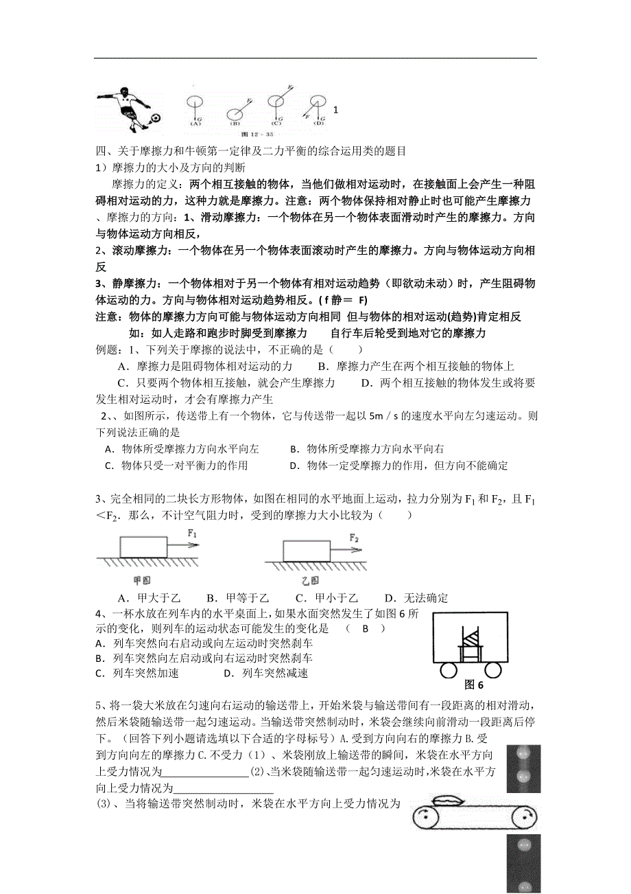 科学七年级下浙教版第二章力和运动的题型分类._第3页