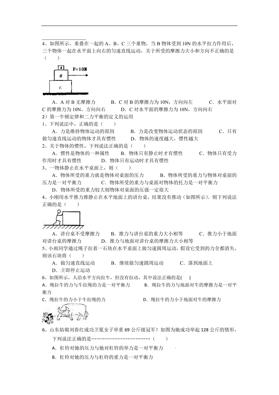 科学七年级下浙教版第二章力和运动的题型分类._第4页