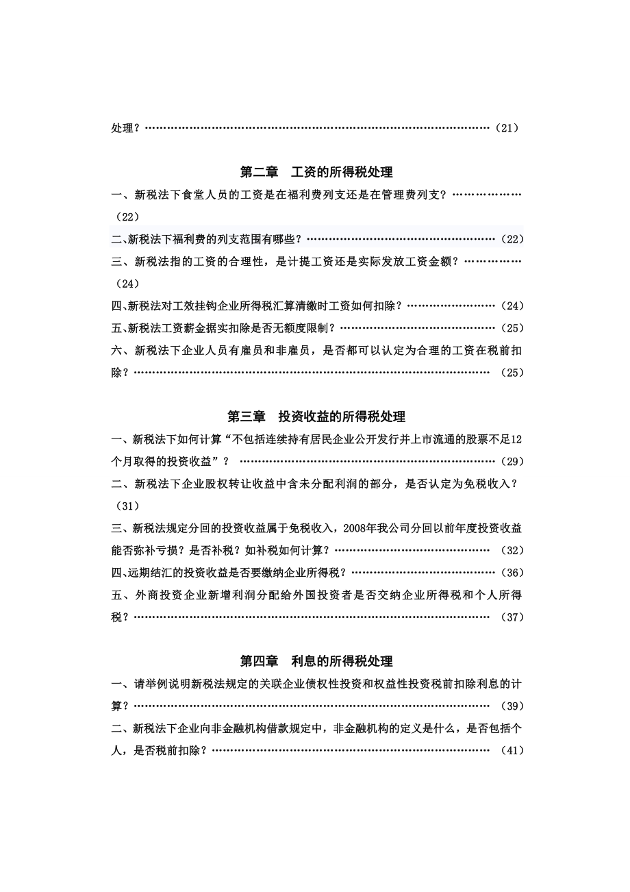 企业所得税处理综合概述_第2页