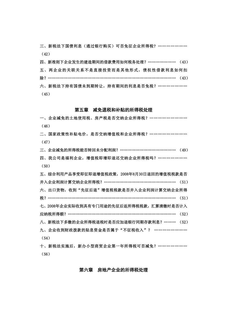 企业所得税处理综合概述_第3页