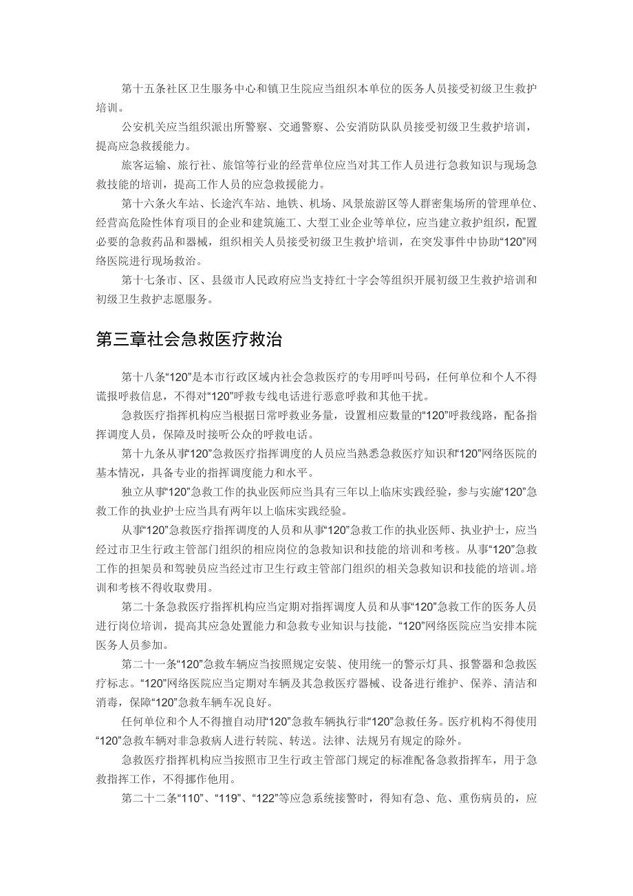 广州社会急救医疗管理条例-广州脑科医院_第3页