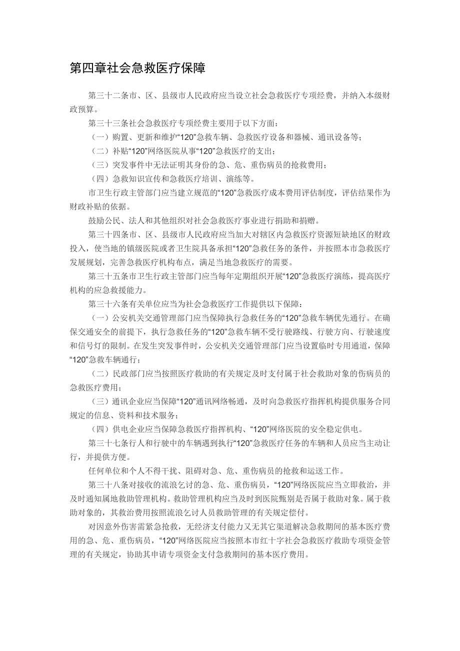 广州社会急救医疗管理条例-广州脑科医院_第5页