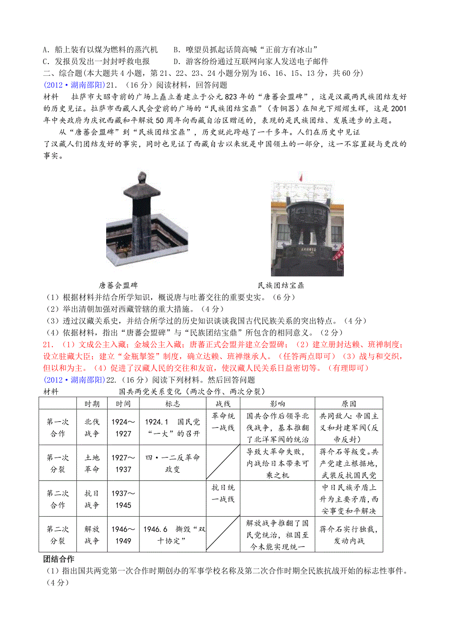 2012年邵阳市中考历史试题_第3页