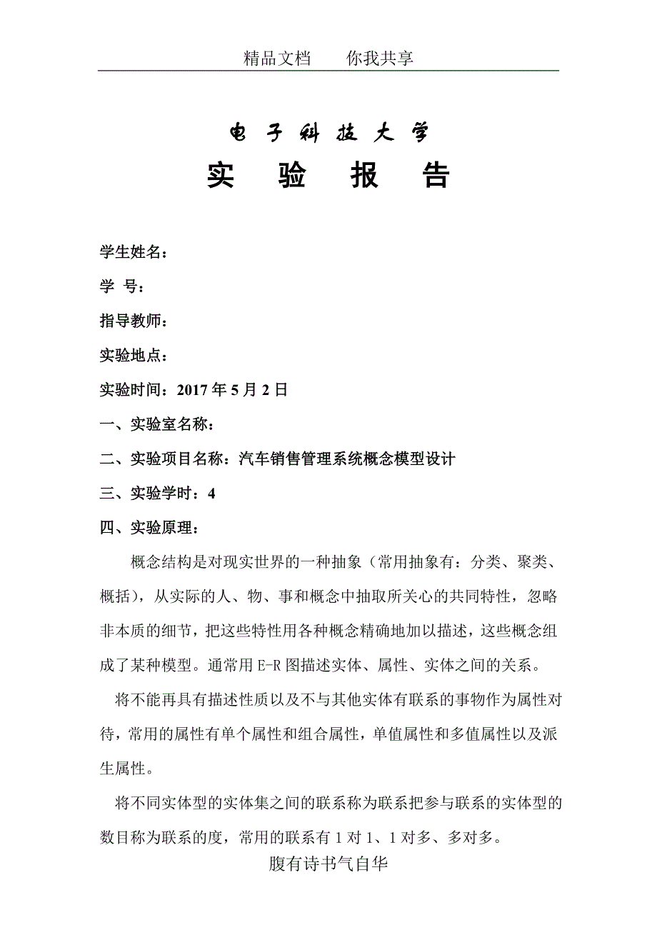 汽车销售管理系统概念模型设计_第2页