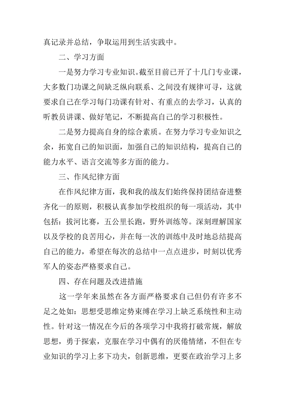 20xx军校学员年终总结_第2页