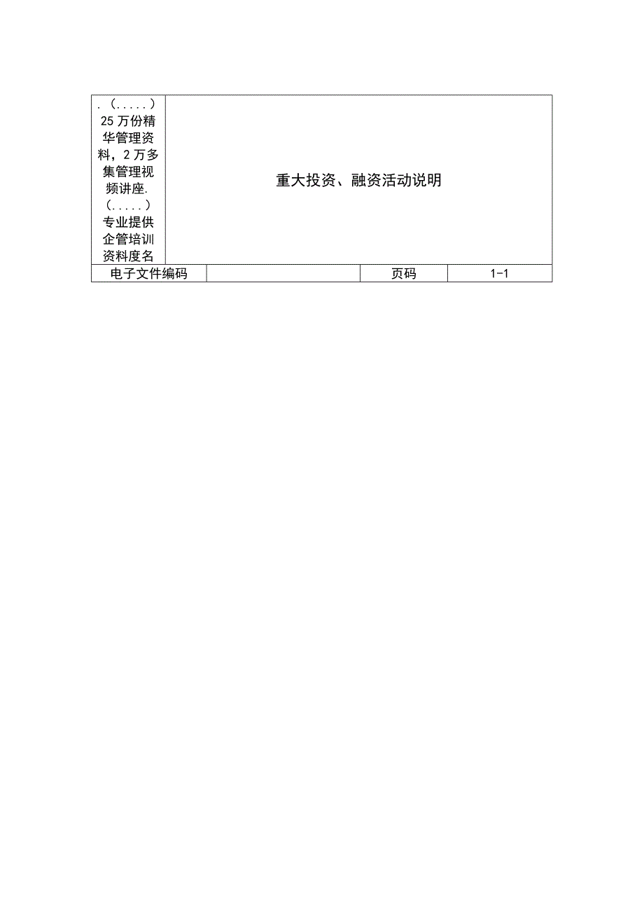 中国企业海外融资策略汇集(473个文档)432_第1页