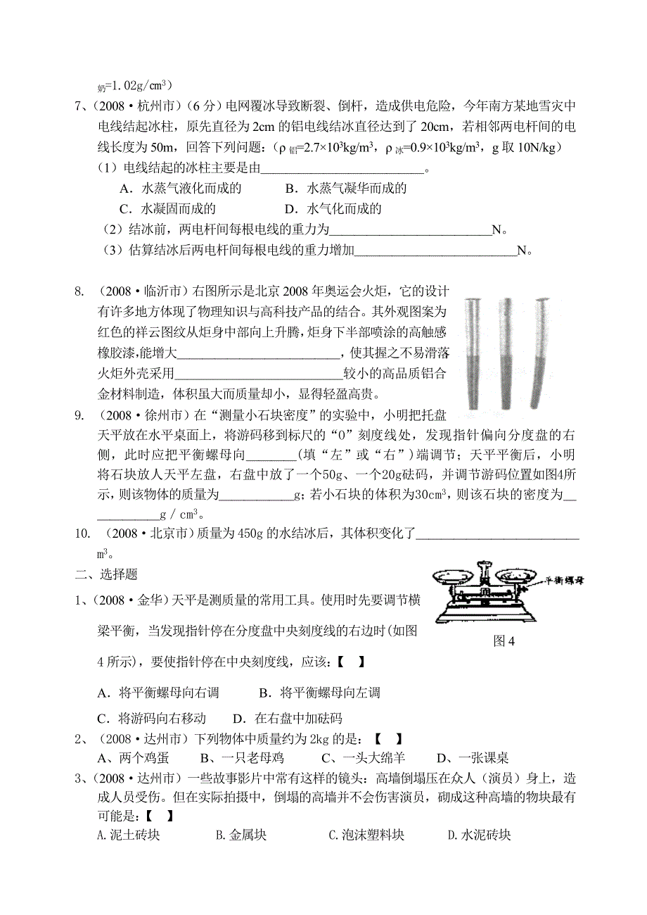 中招物理试题分类汇编--质量和密度_第2页