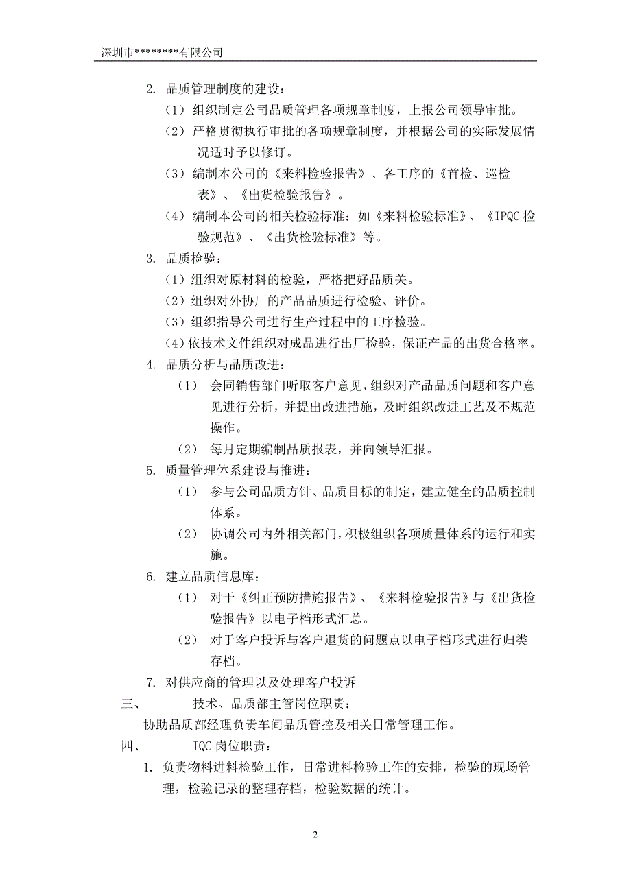 技术品质部管理制度(经典版)_第2页