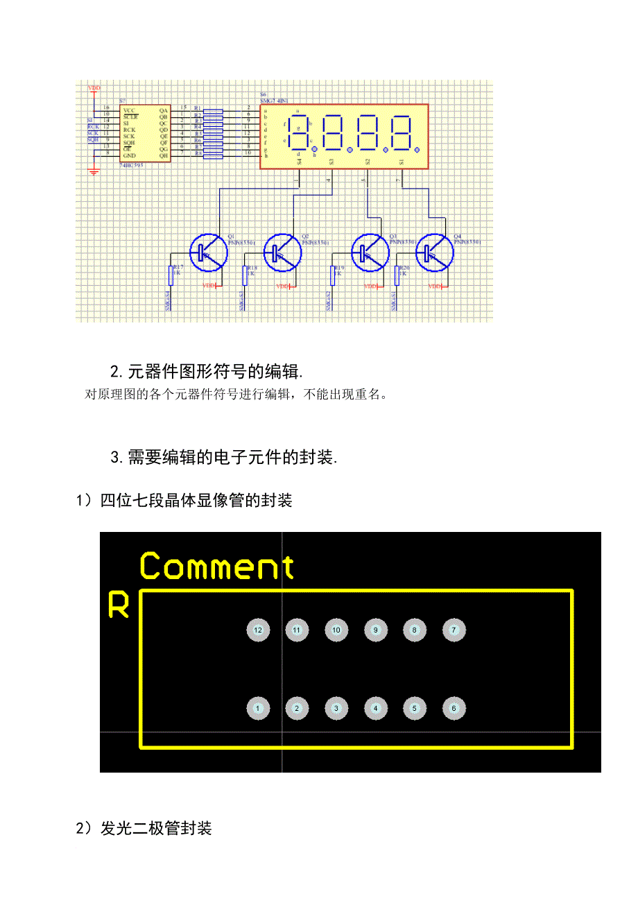 单片机最小系统pcb设计课程_第4页