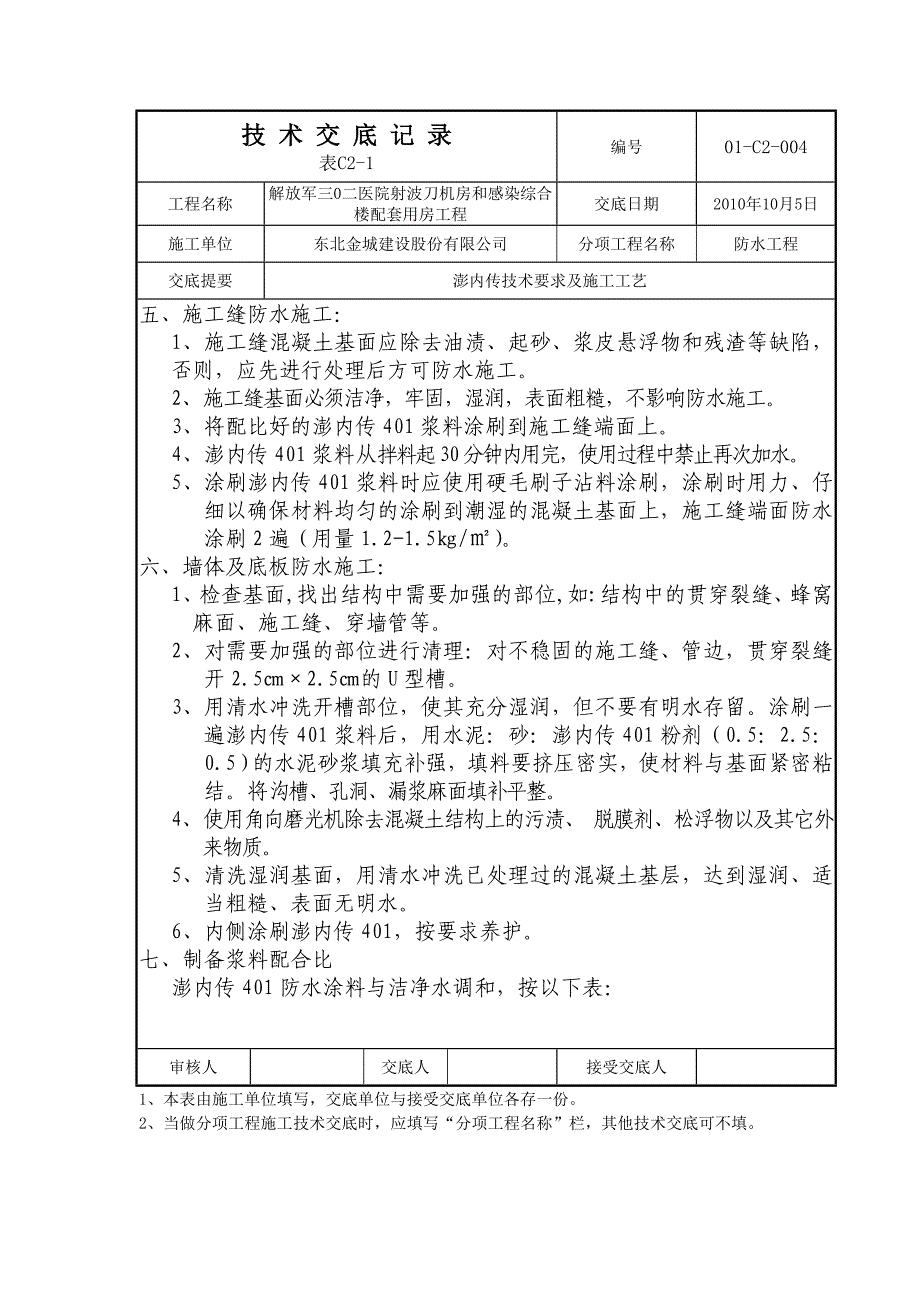 澎内传技术交底401_第3页