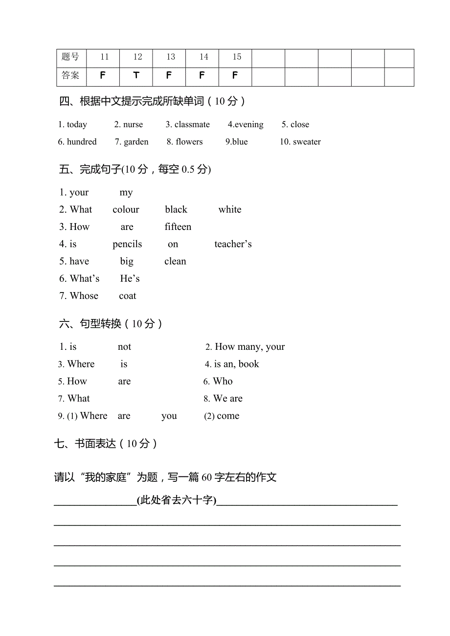 2011初一英语第一次月考试卷答案_第2页