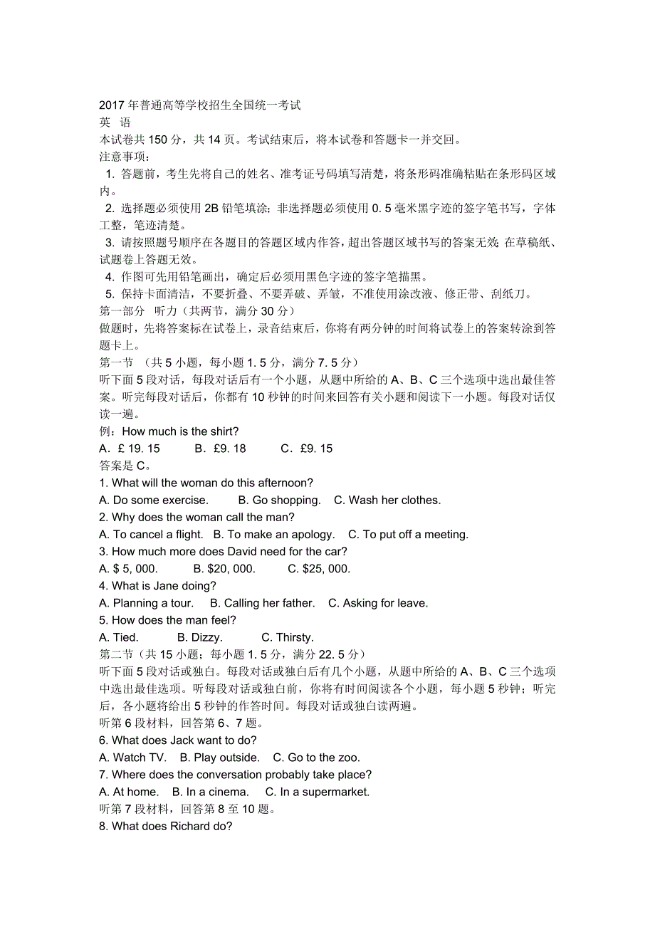 2017年全国各地高考英语试题下载-新课标2_第1页