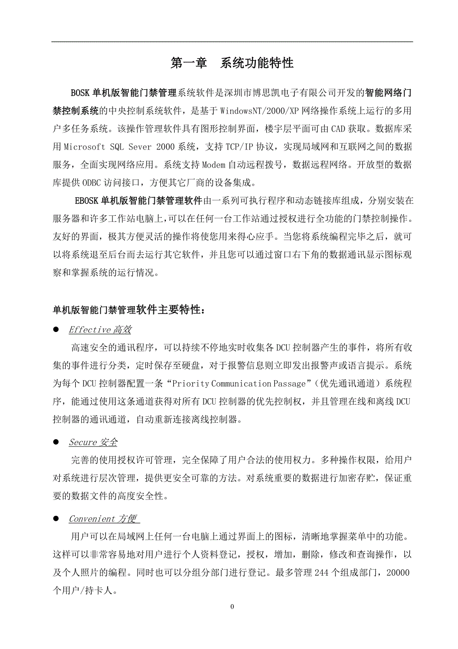 智能单机版门禁控制系统_第3页