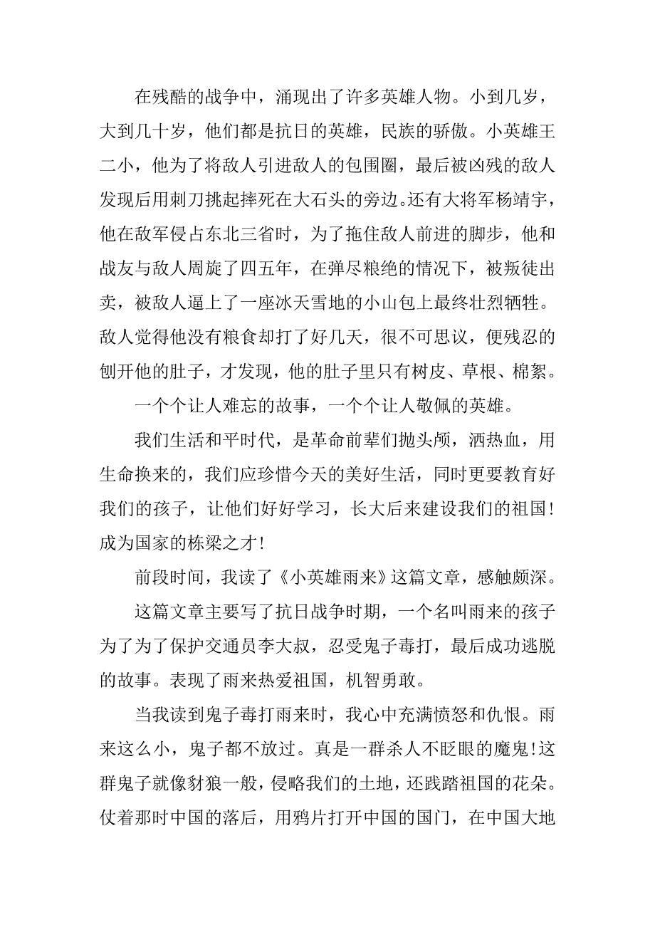 读《小英雄雨来》有感800字.doc_第2页