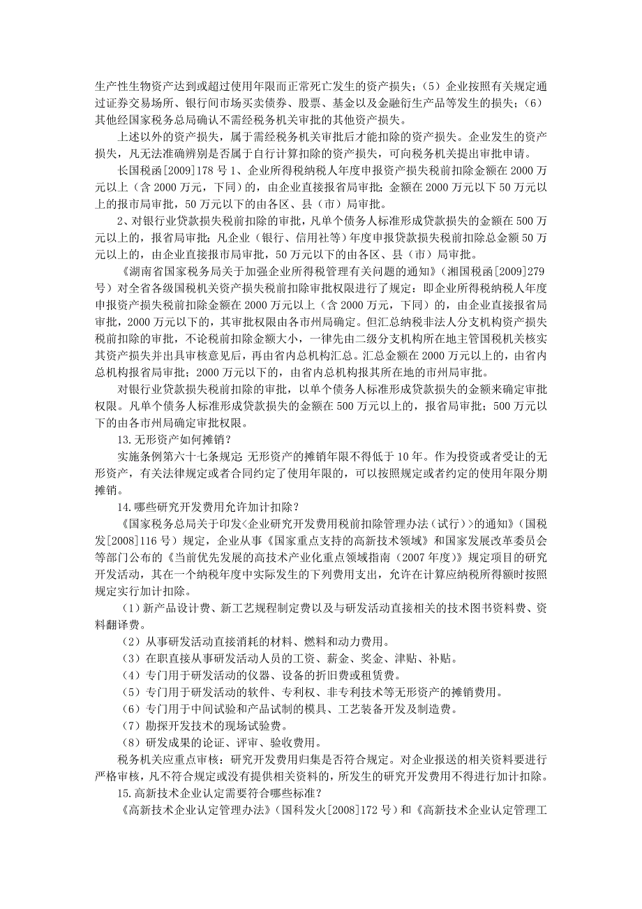 企业所得税汇算清缴常见问答_第4页