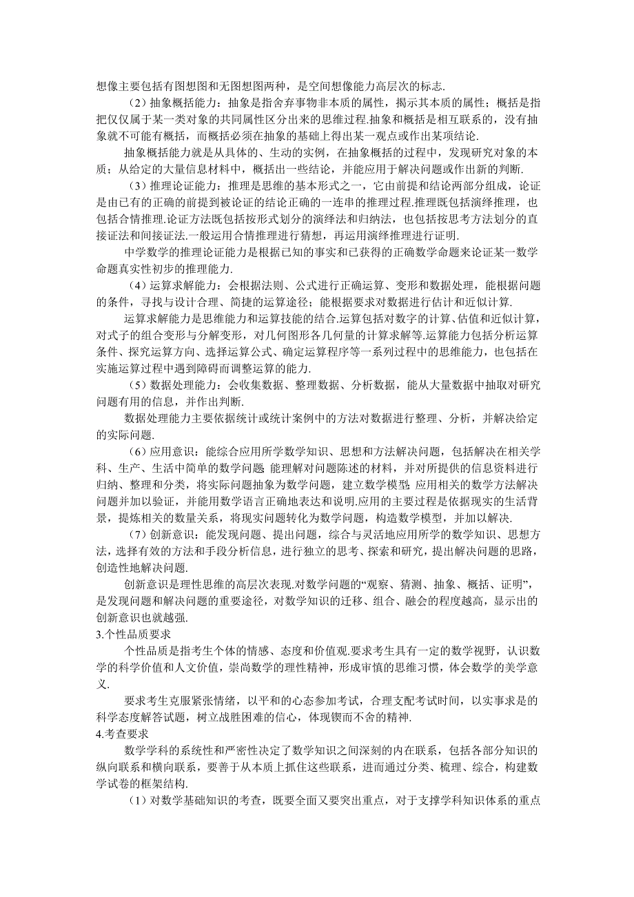 2009年高考考试大纲（课标实验版）——数学（理）_第2页