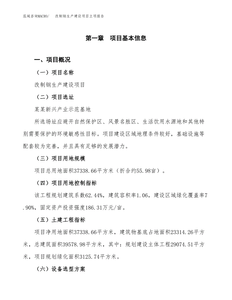 （模板）混合气生产建设项目立项报告_第2页