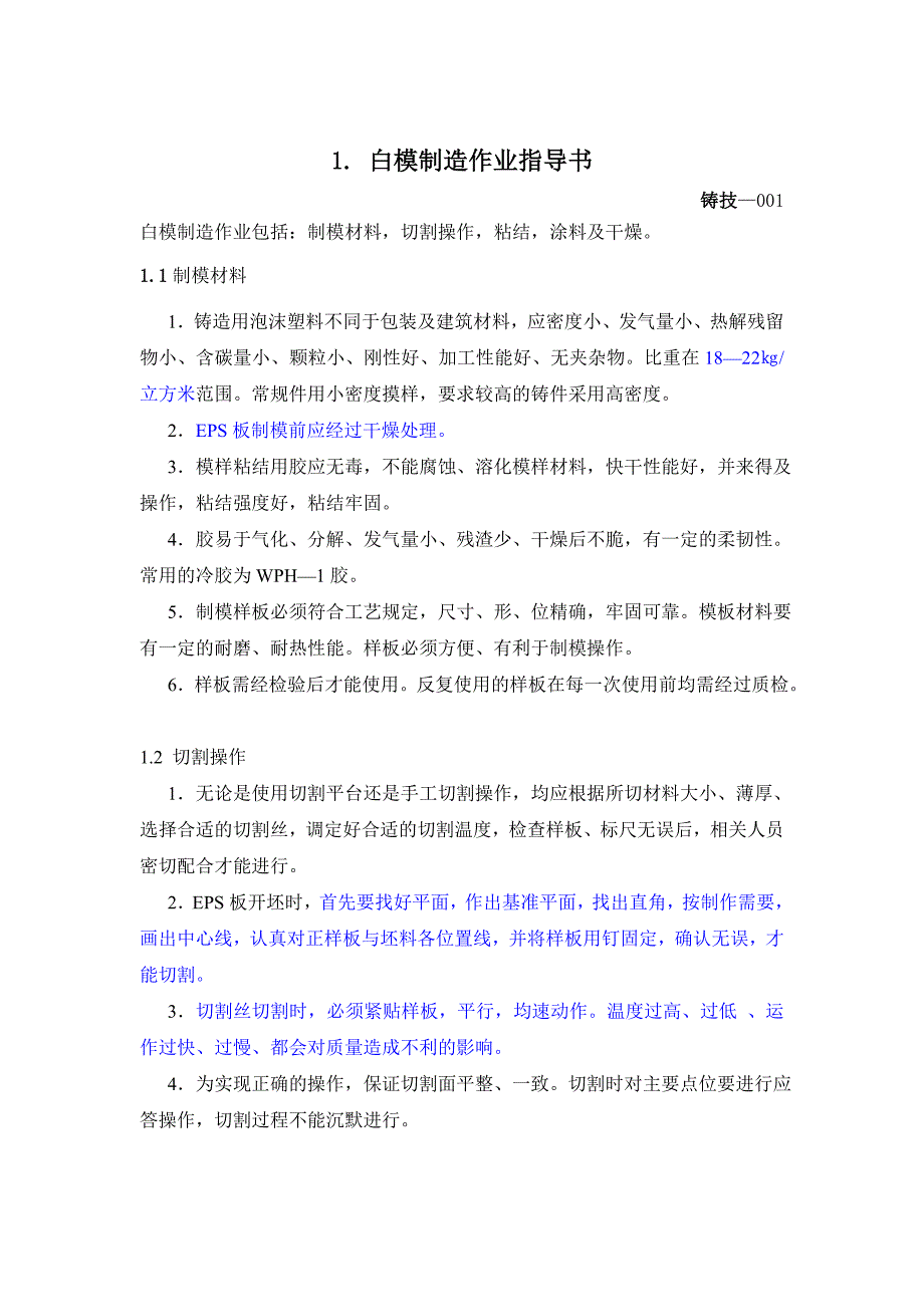 消失模铸造作业指导书.(DOC)_第2页