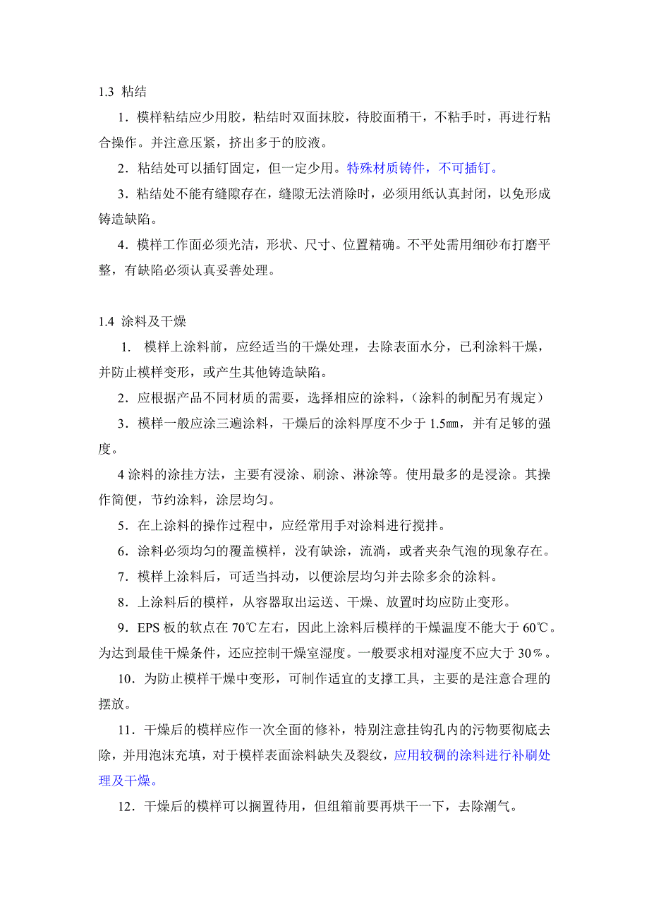 消失模铸造作业指导书.(DOC)_第3页