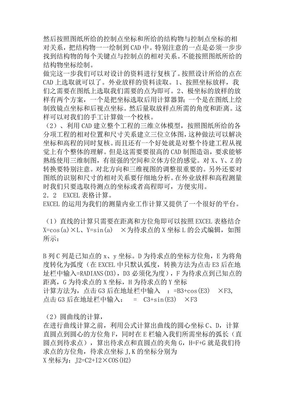 施工测量内业计算的校核的几种办法_第2页